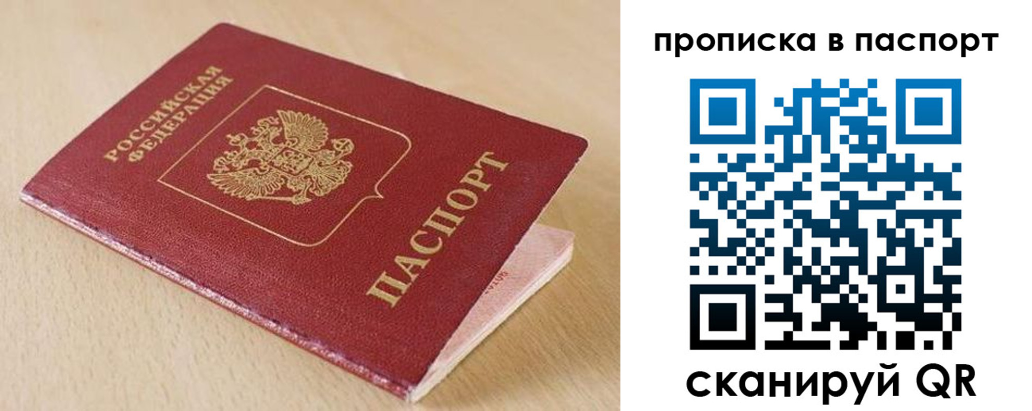 прописка паспорт в Лобне