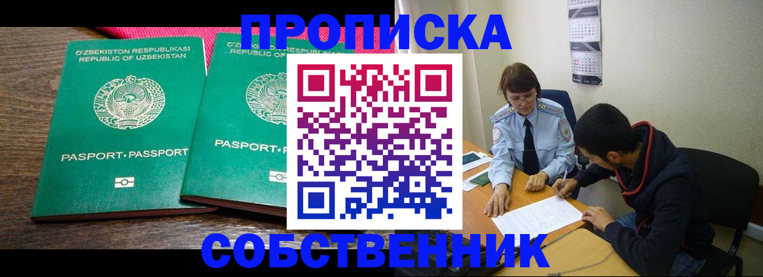 прописка гарантия в Лобне
