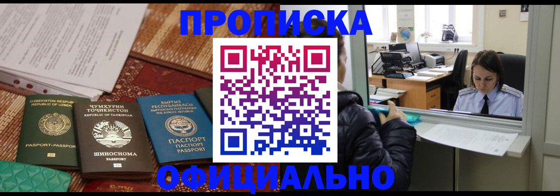 временная регистрация адрес в Лобне