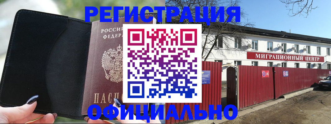 регистрация в Лобне